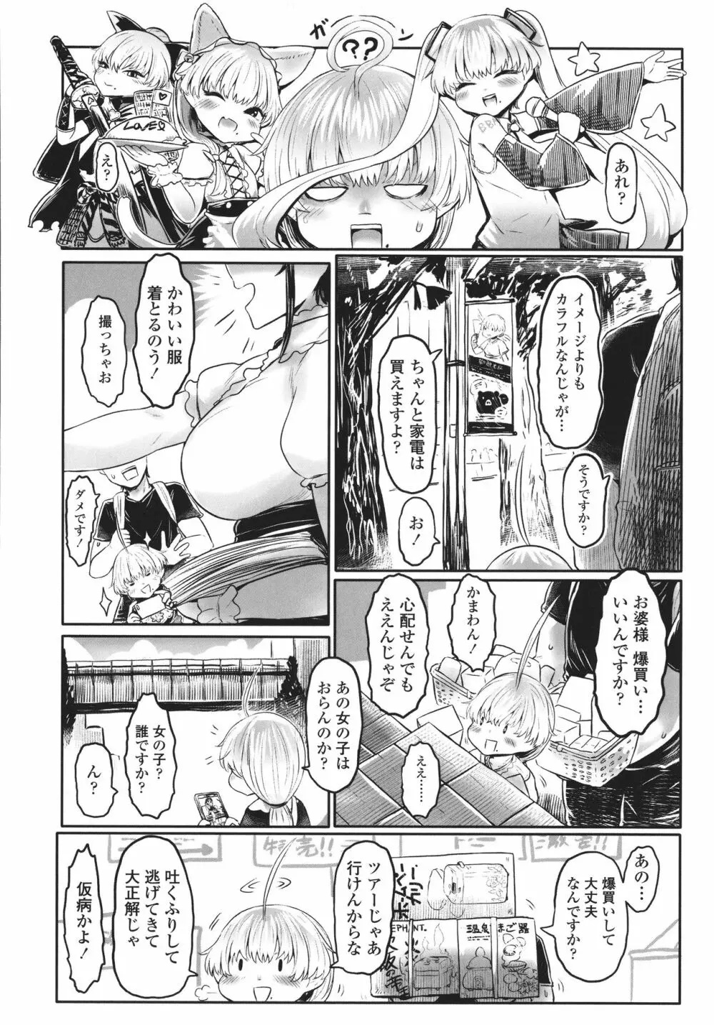 故郷の珠婆様 + イラストカード Page.67