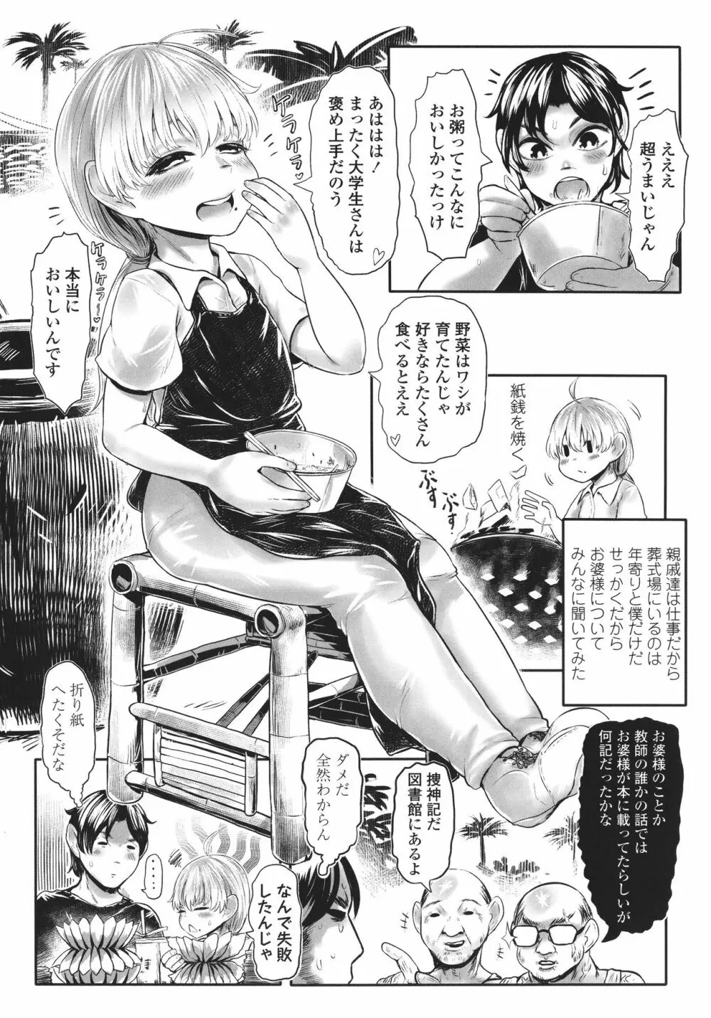 故郷の珠婆様 + イラストカード Page.9