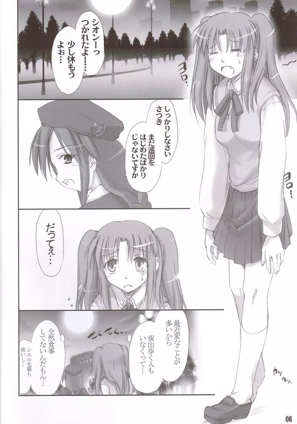 路地裏の彼女達 Page.5