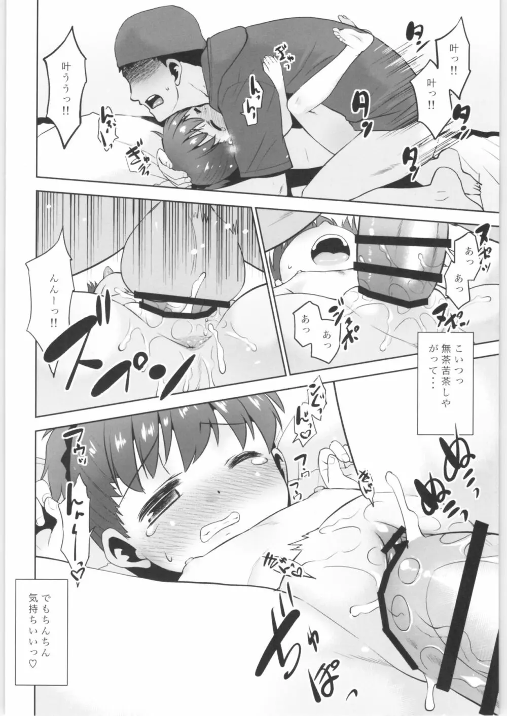 オナニースライムのひみつ Page.13