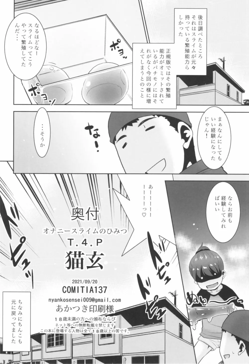 オナニースライムのひみつ Page.21