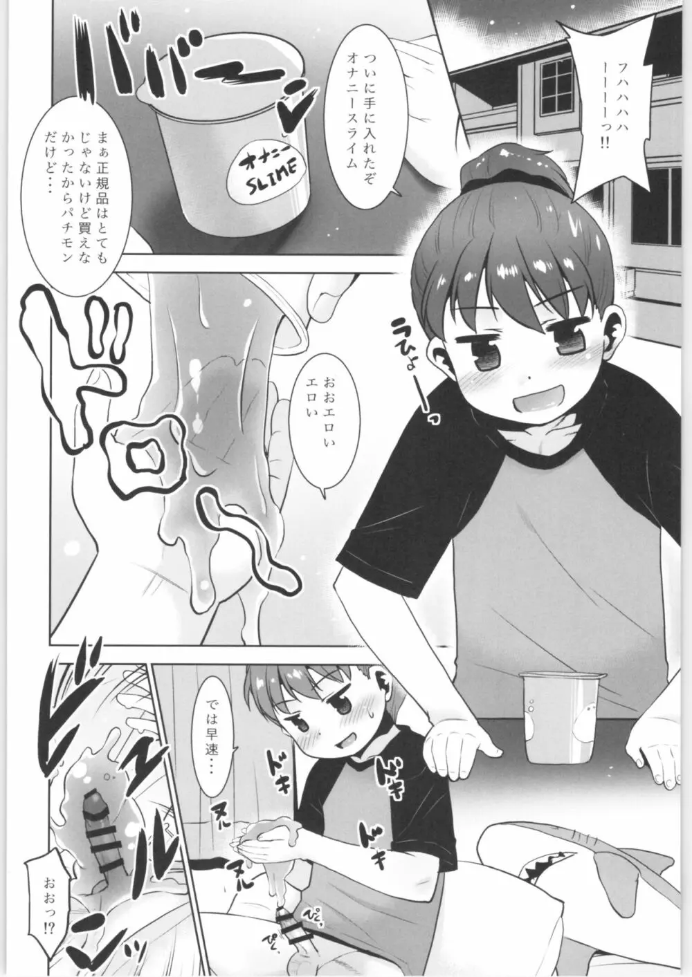 オナニースライムのひみつ Page.3