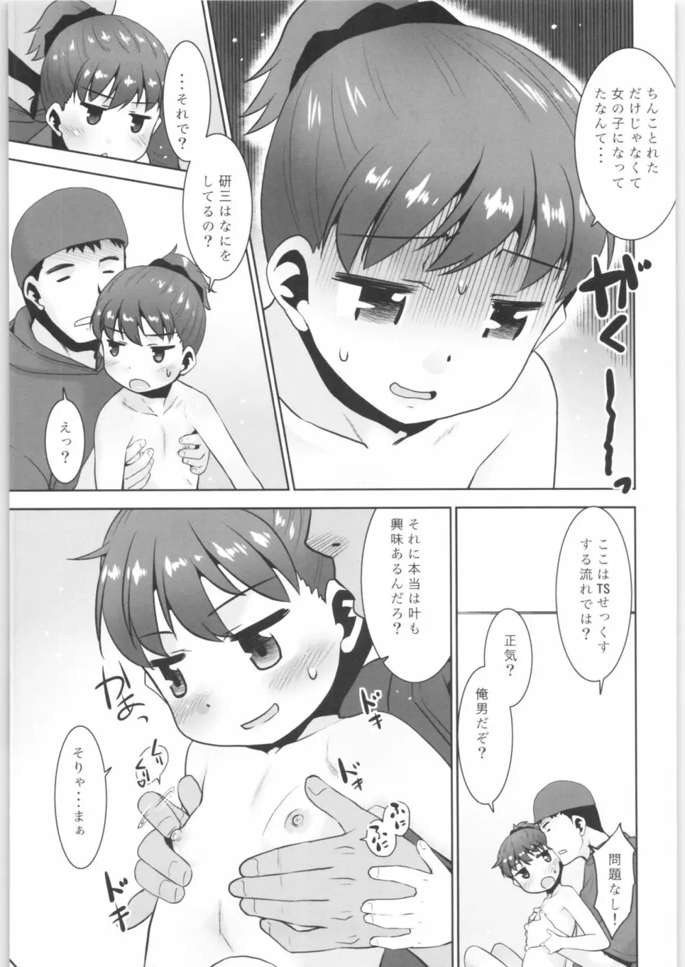 オナニースライムのひみつ Page.8