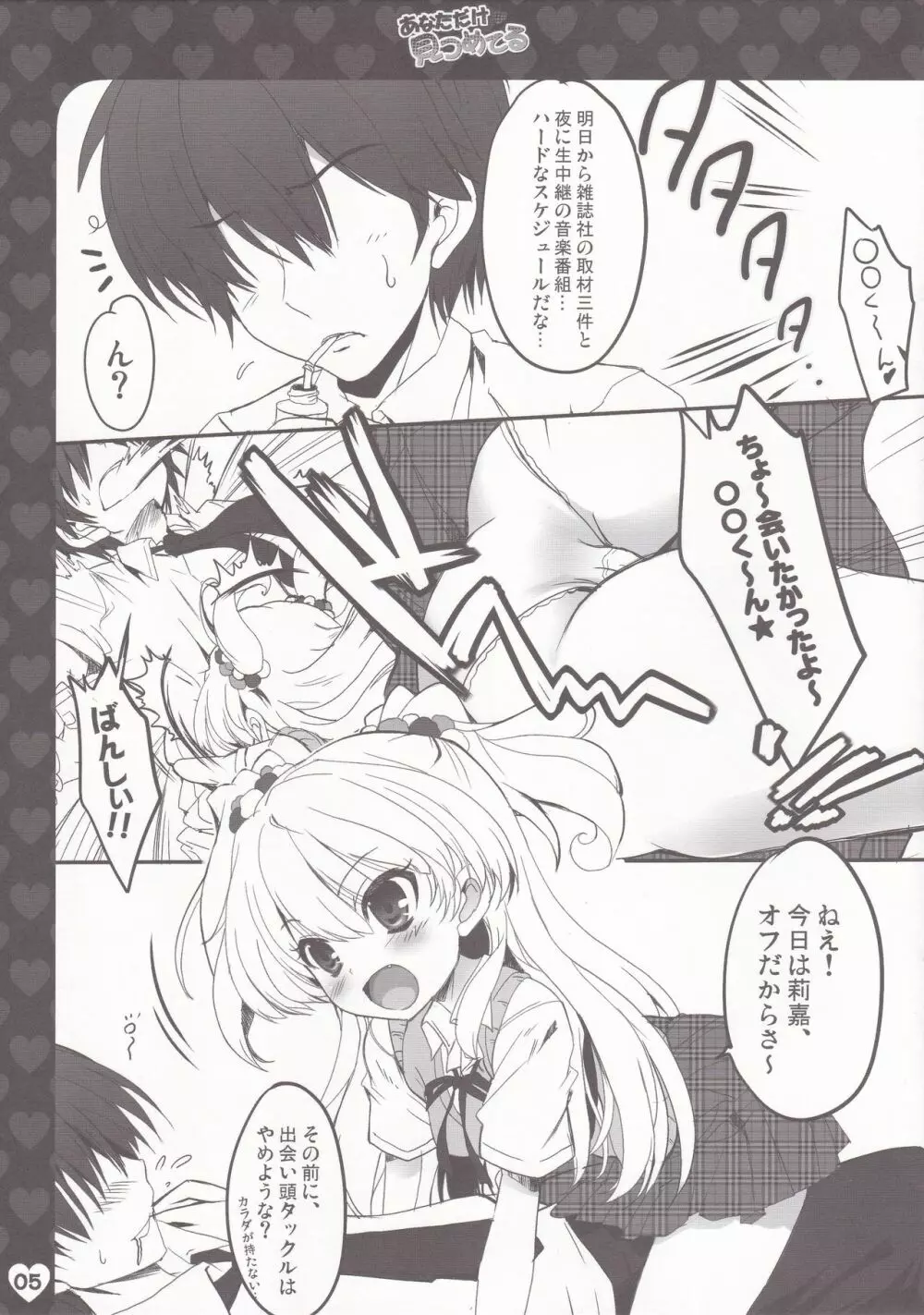 あなただけ見つめてる Page.4