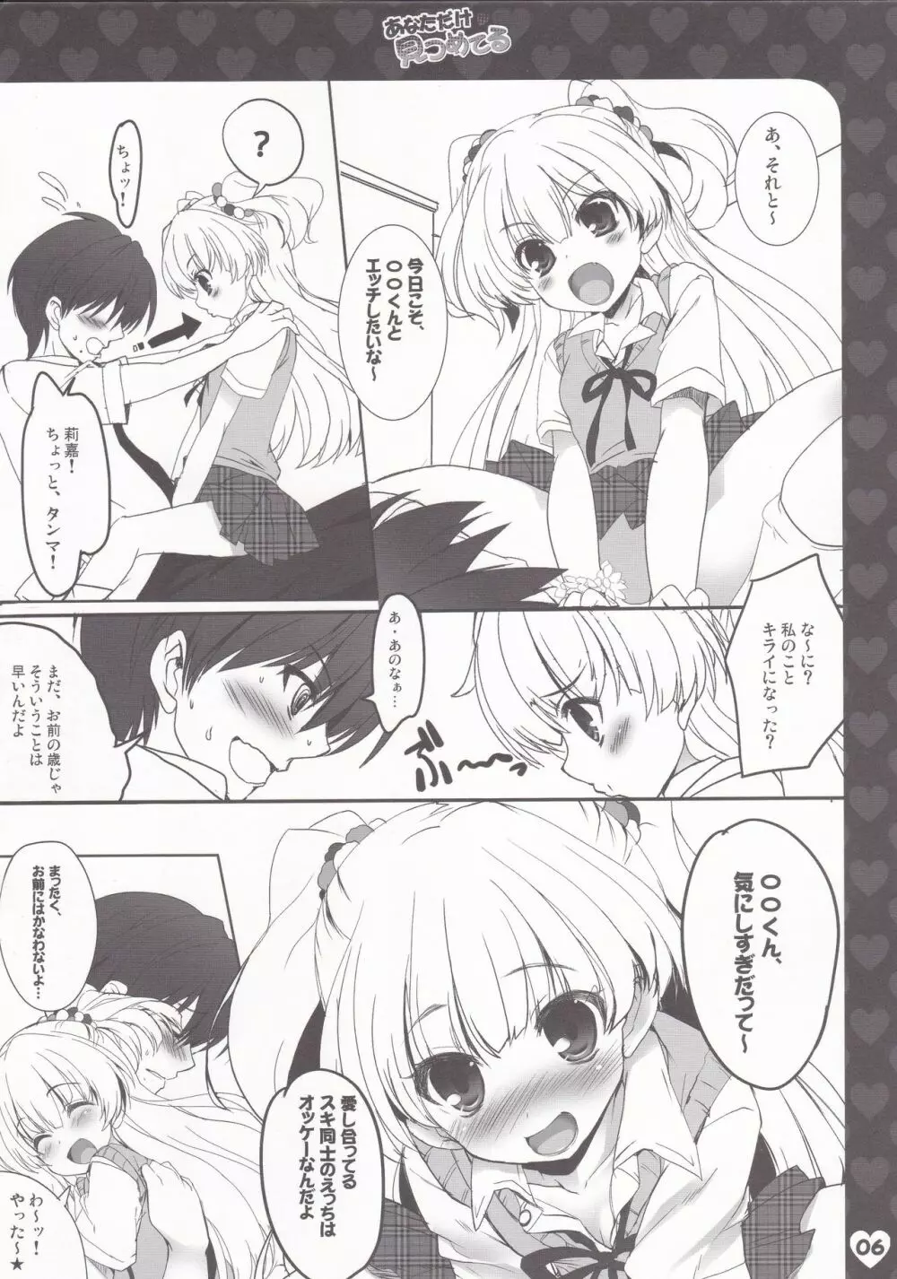 あなただけ見つめてる Page.5