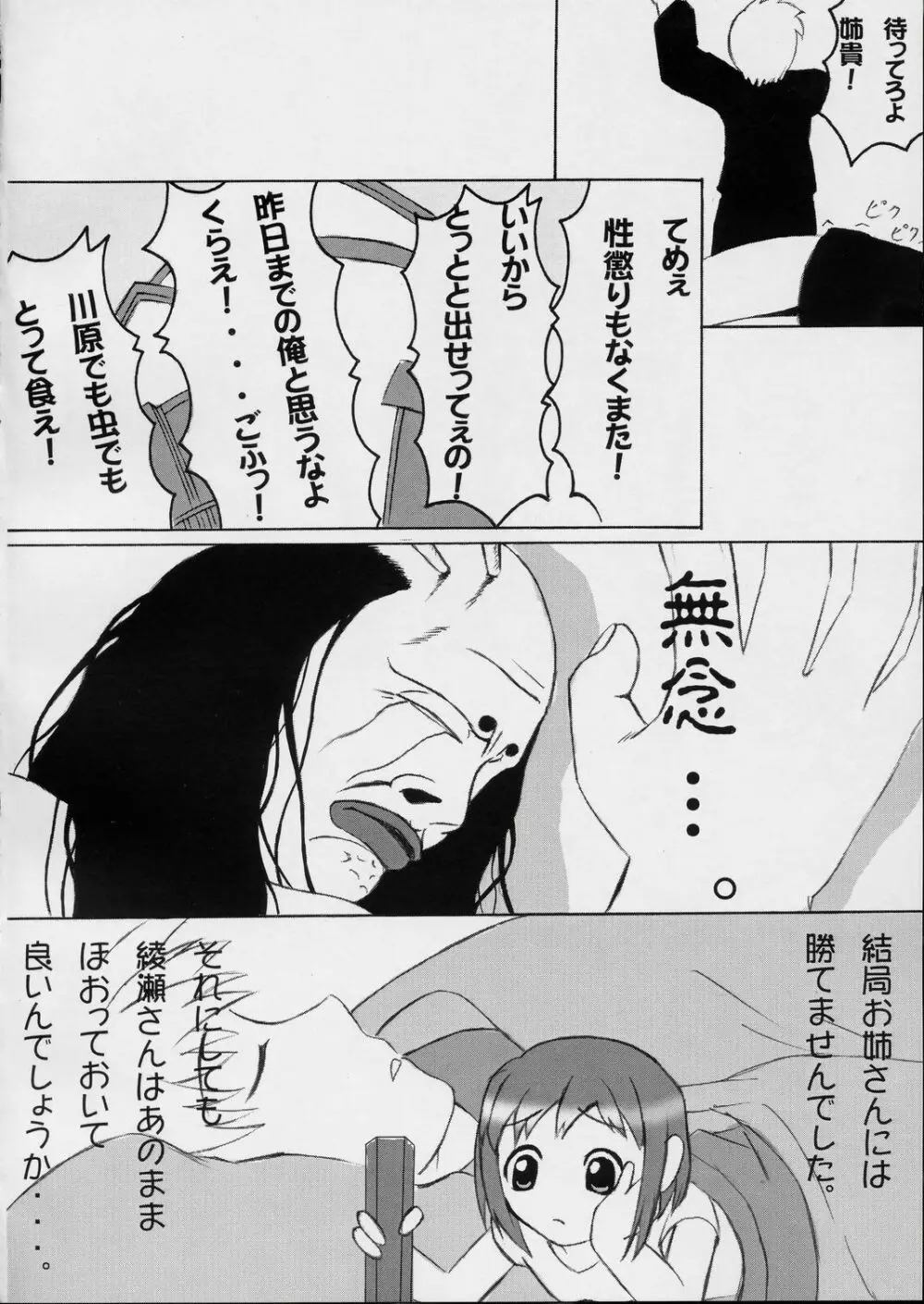 美鳥no本 Page.19