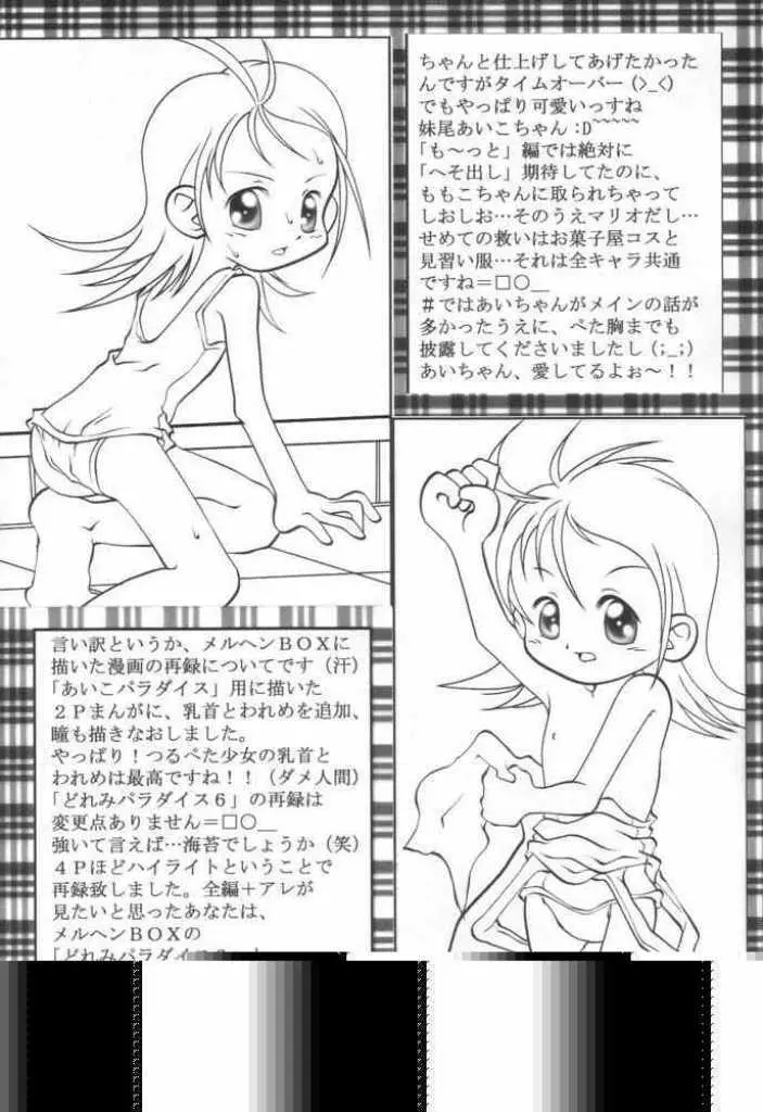 [Ta-Ta-'s Labo (Ta-Ta-)] Ta-Ta-'ｓ Labo Vol.1 (おジャ魔女どれみ) Page.7