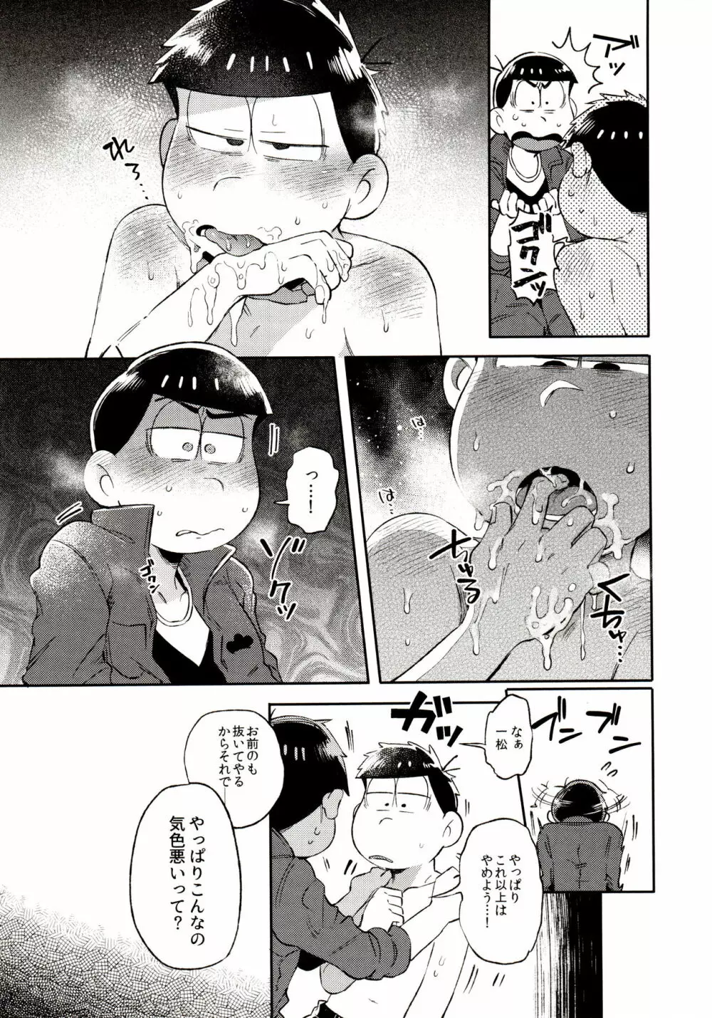 桃色熱月総集編 再録 Page.107