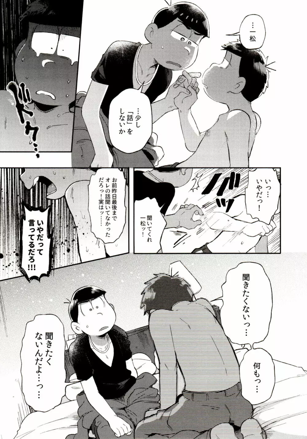 桃色熱月総集編 再録 Page.109