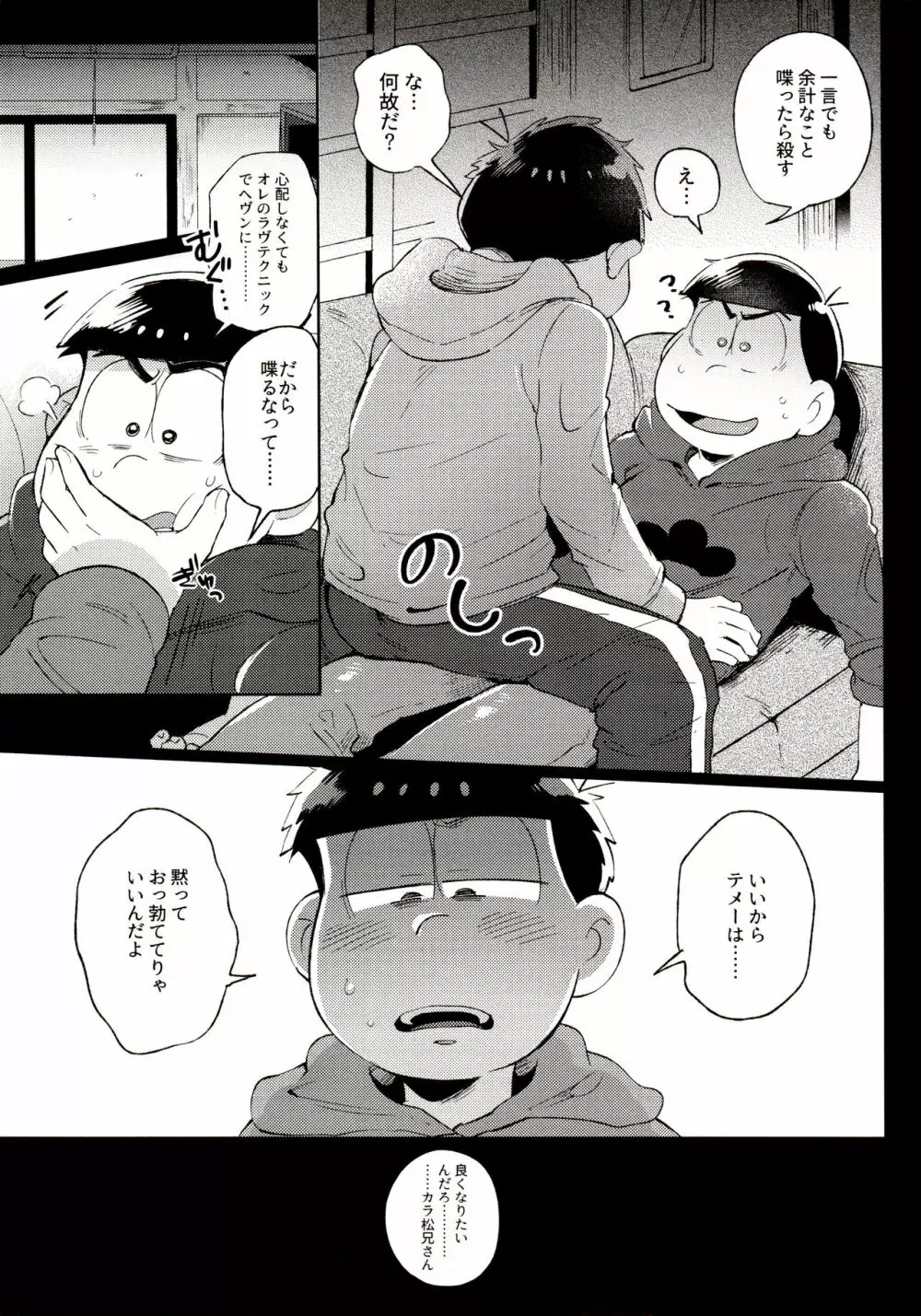 桃色熱月総集編 再録 Page.11