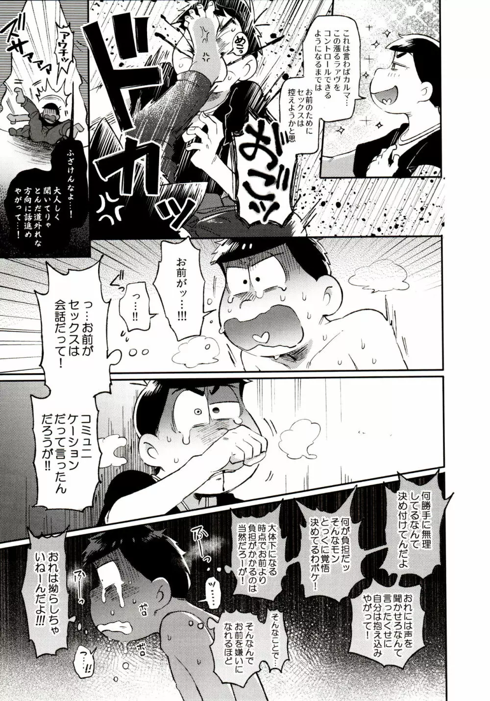 桃色熱月総集編 再録 Page.115