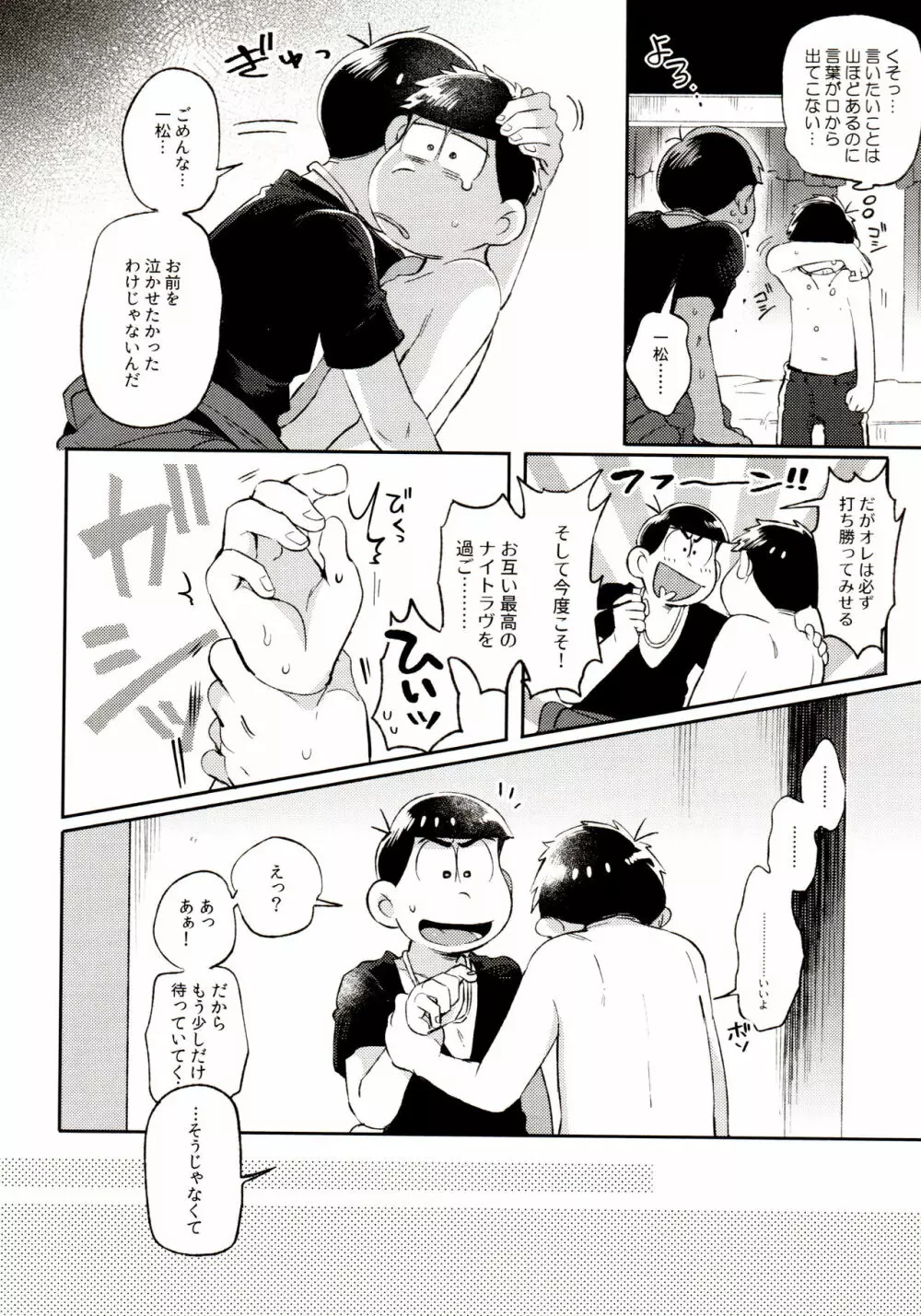 桃色熱月総集編 再録 Page.116