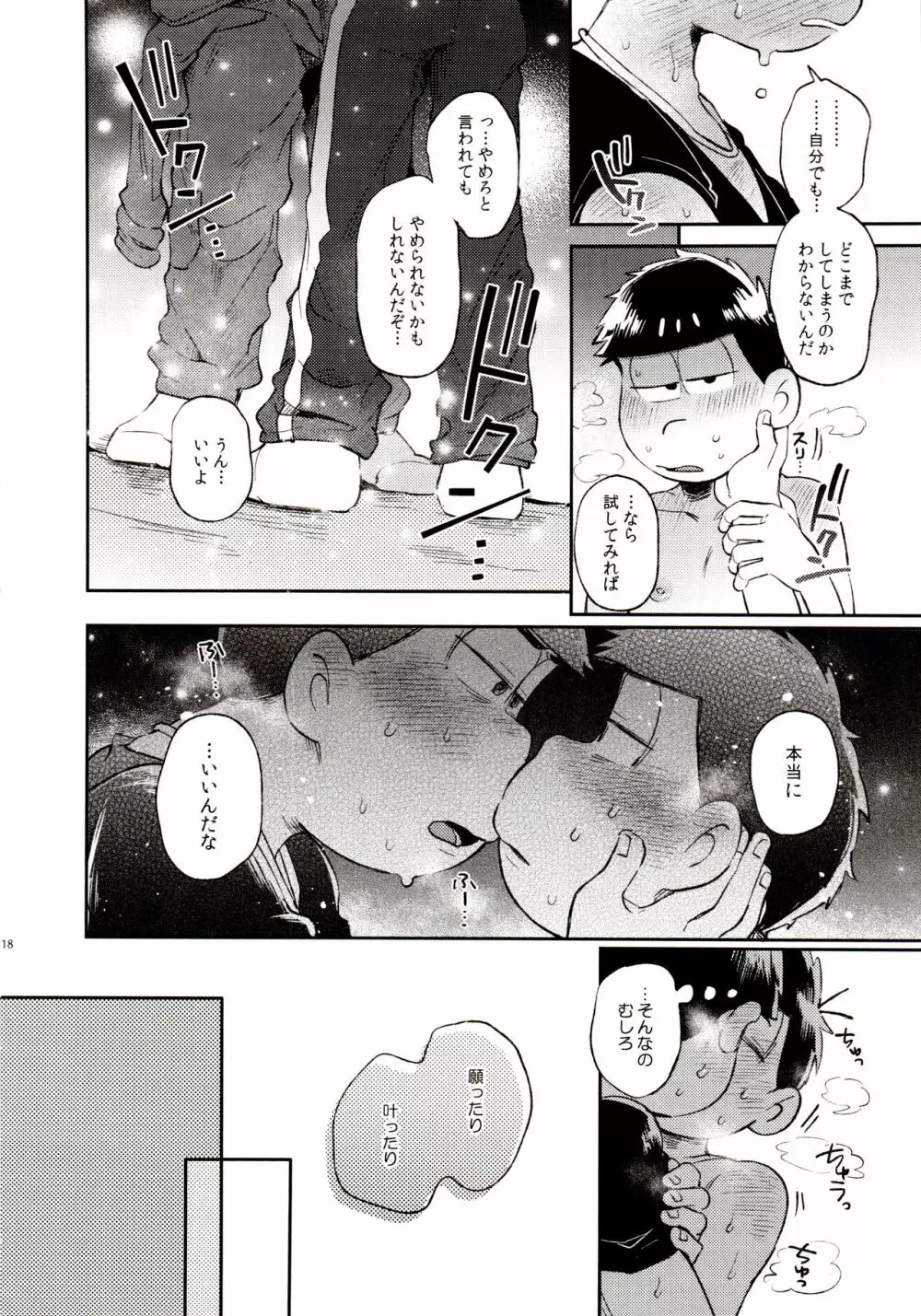 桃色熱月総集編 再録 Page.118