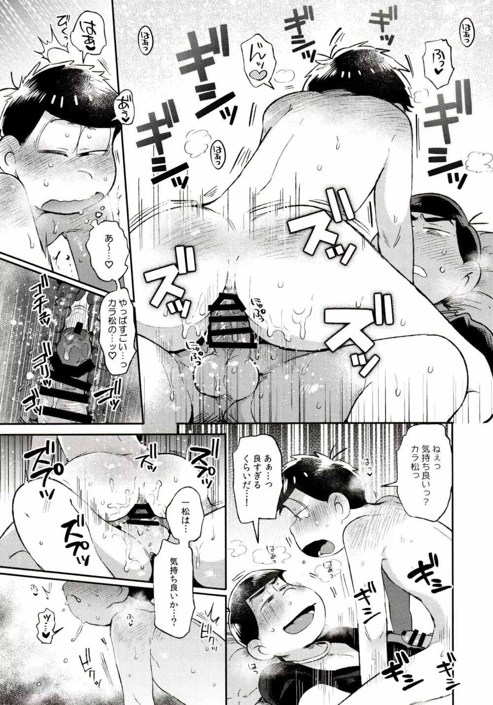 桃色熱月総集編 再録 Page.121