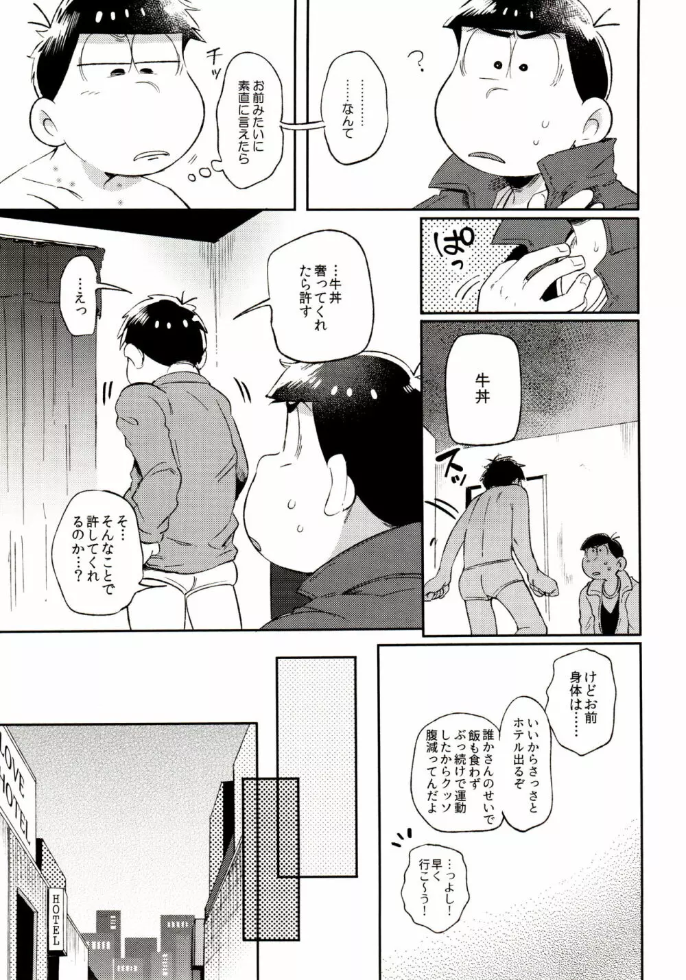 桃色熱月総集編 再録 Page.141