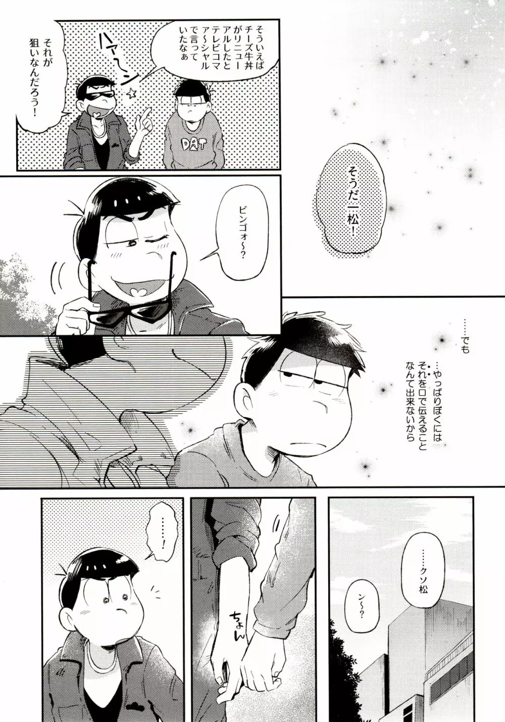 桃色熱月総集編 再録 Page.143