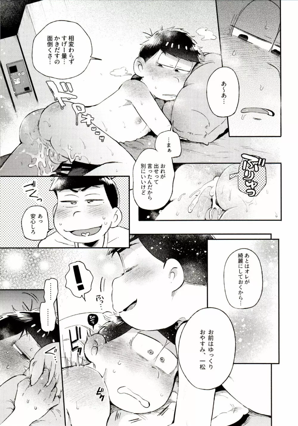 桃色熱月総集編 再録 Page.149