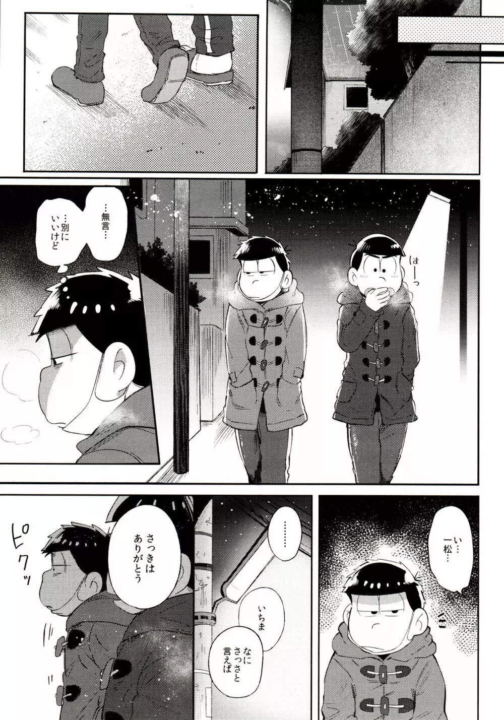 桃色熱月総集編 再録 Page.15