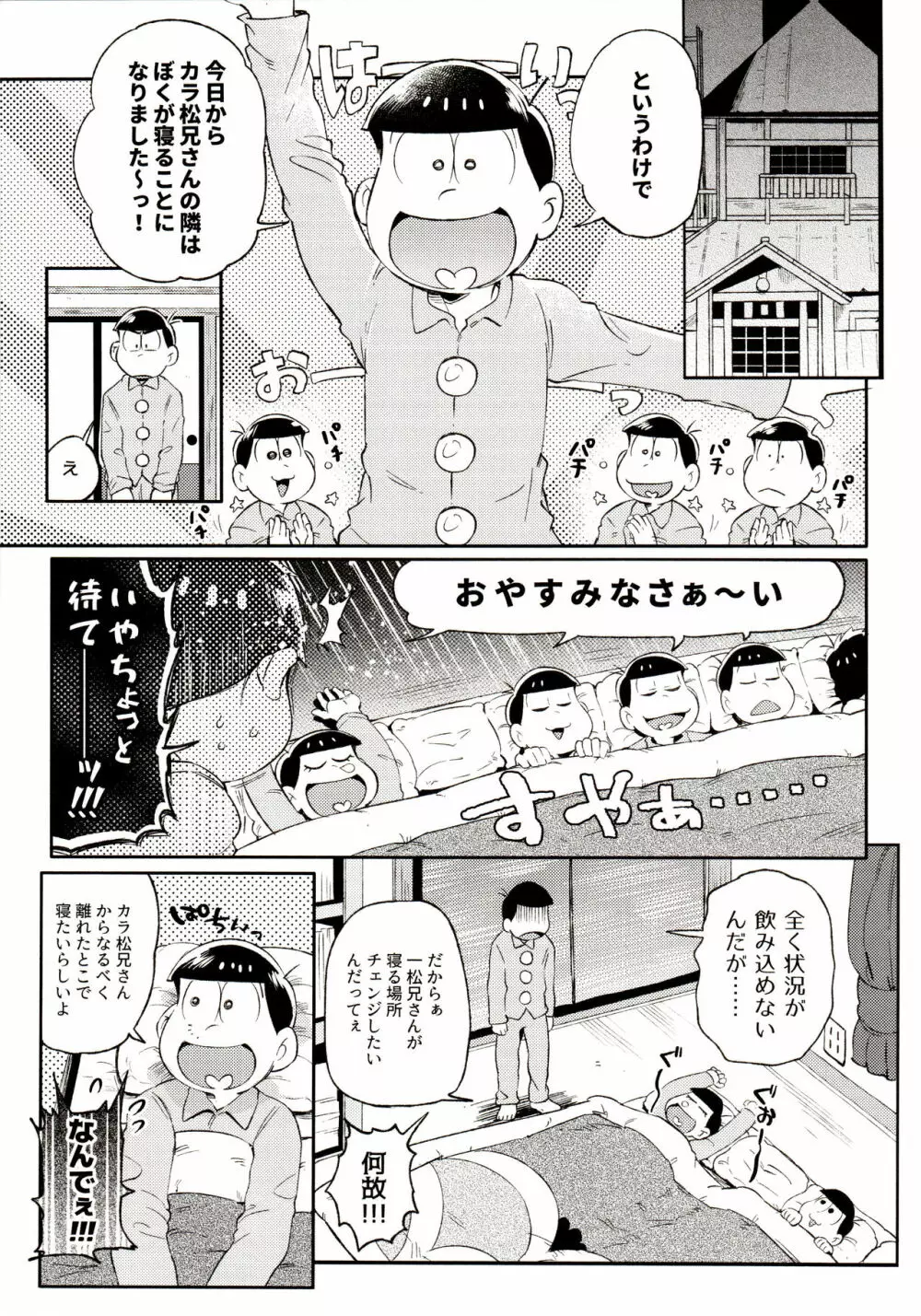 桃色熱月総集編 再録 Page.151