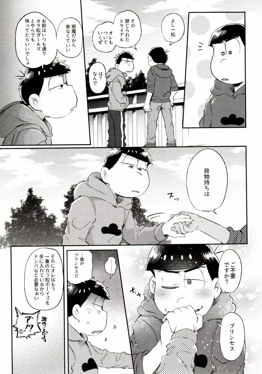 桃色熱月総集編 再録 Page.155