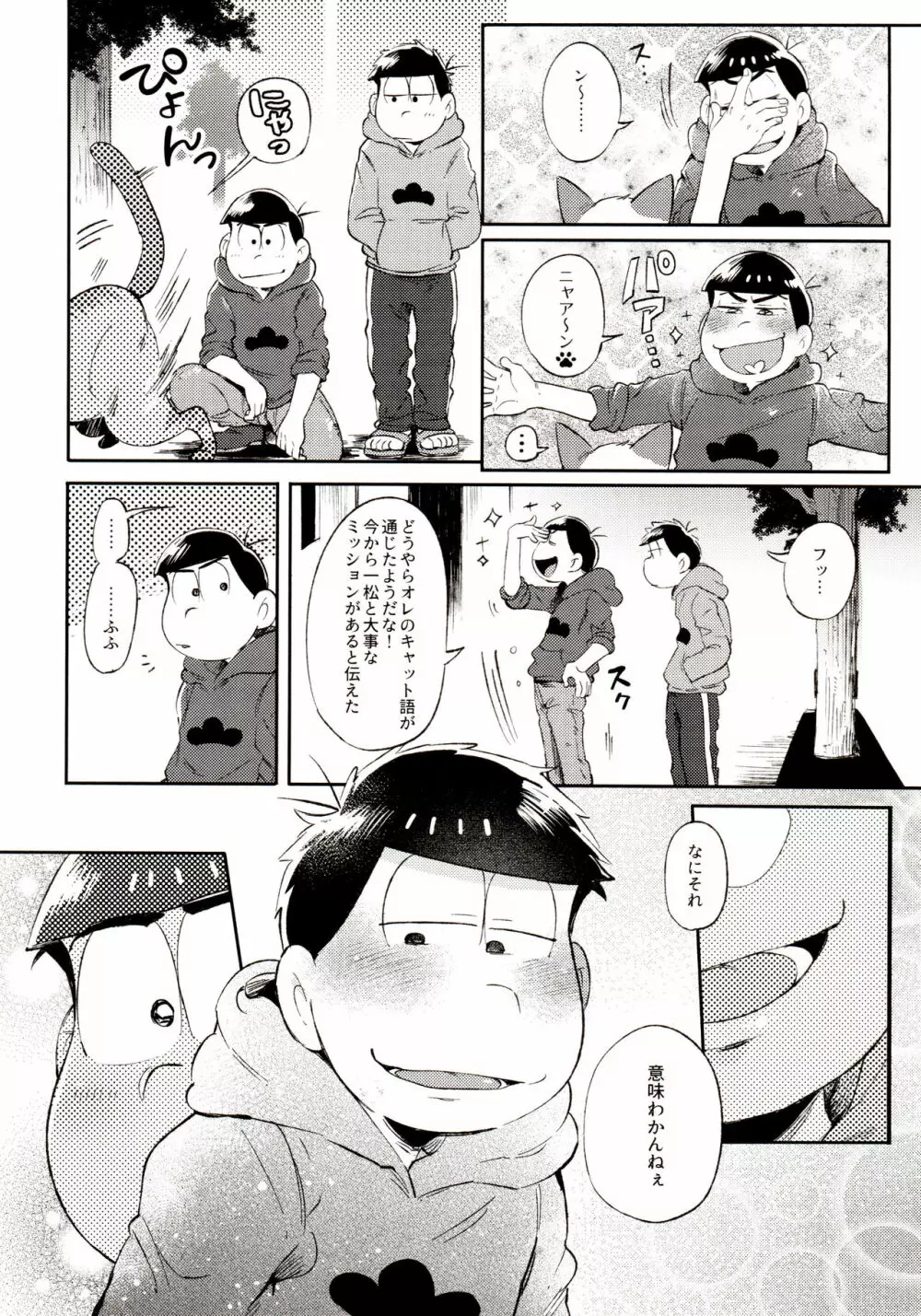 桃色熱月総集編 再録 Page.158