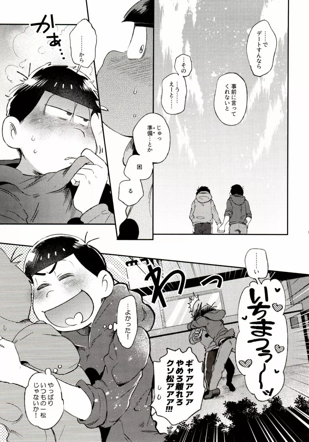 桃色熱月総集編 再録 Page.161