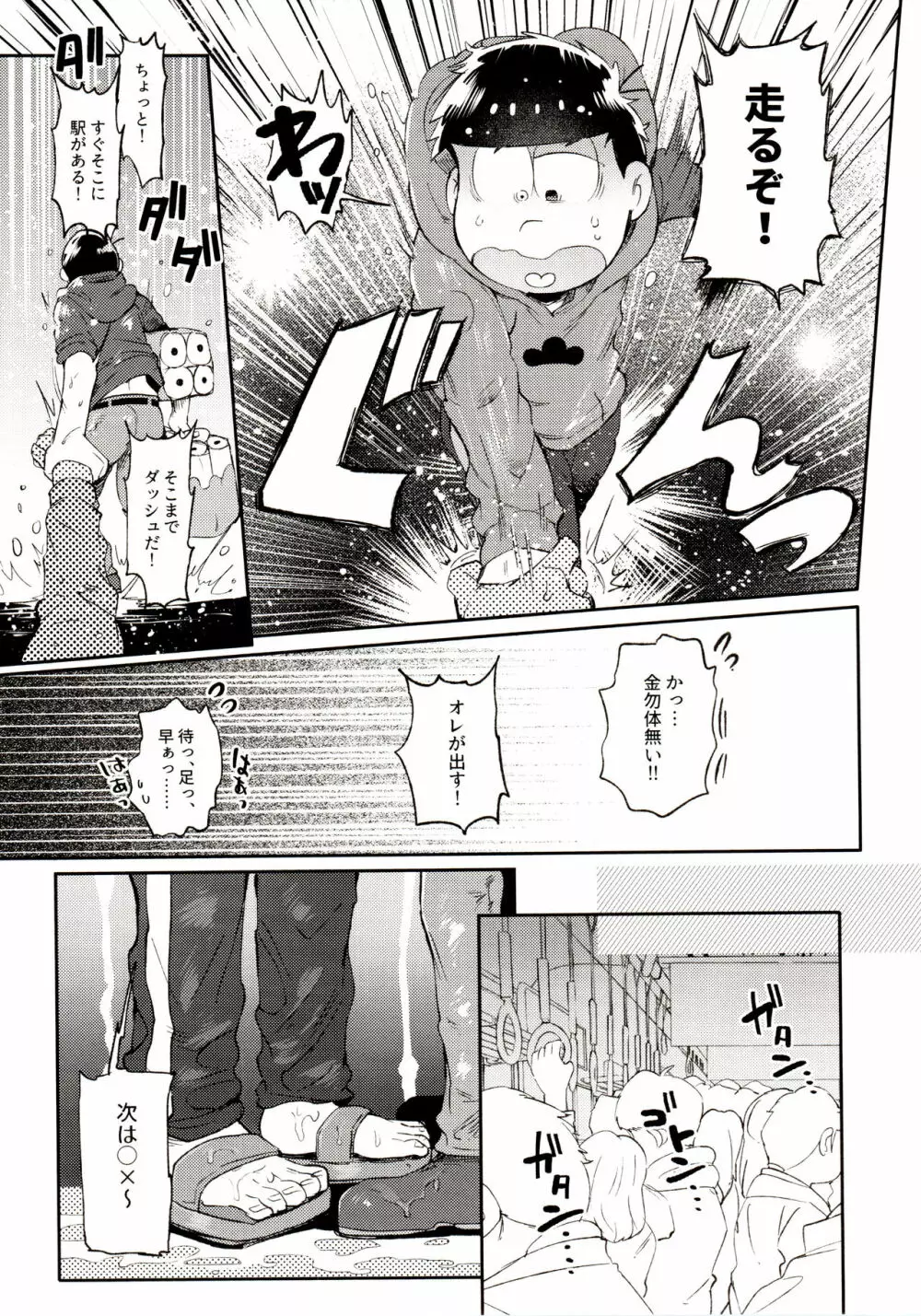 桃色熱月総集編 再録 Page.165