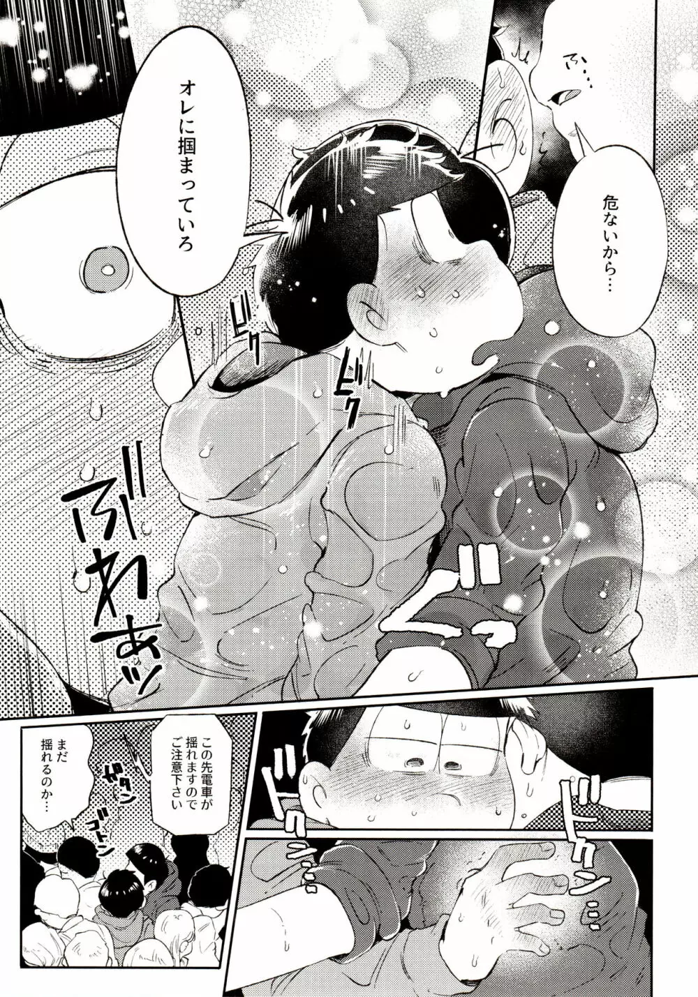 桃色熱月総集編 再録 Page.167