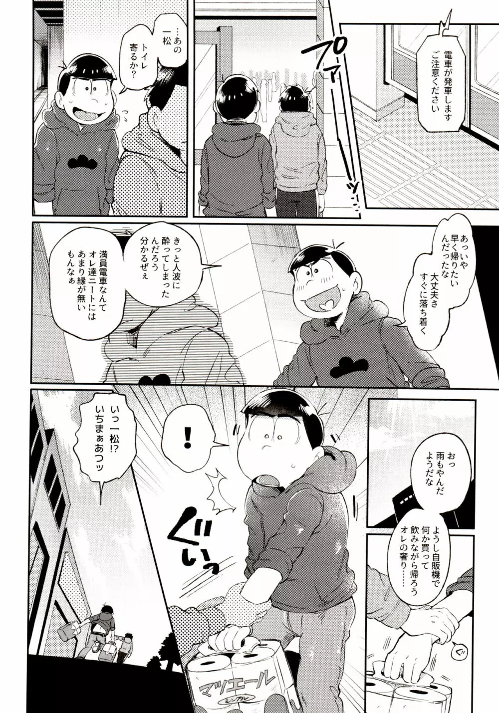 桃色熱月総集編 再録 Page.170