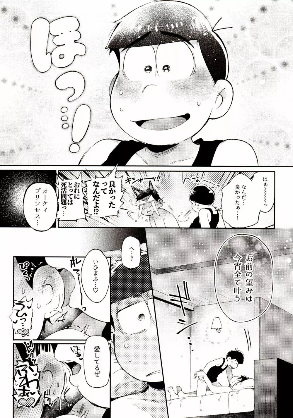 桃色熱月総集編 再録 Page.188