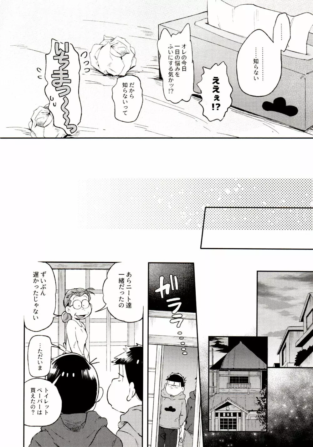 桃色熱月総集編 再録 Page.196