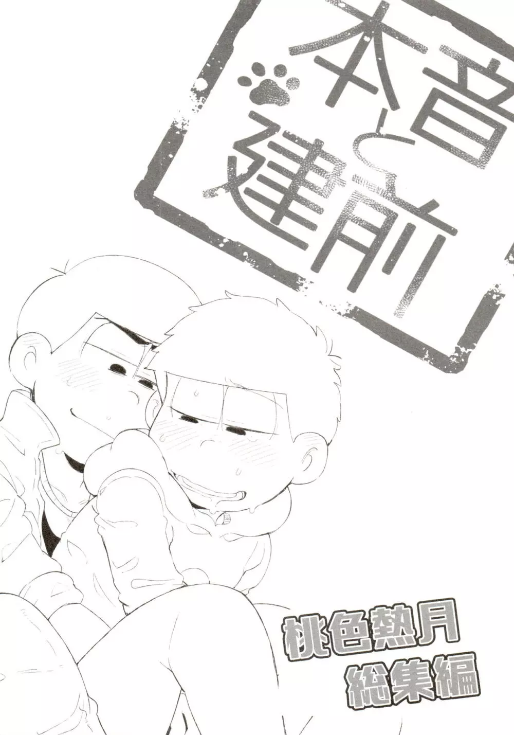 桃色熱月総集編 再録 Page.202