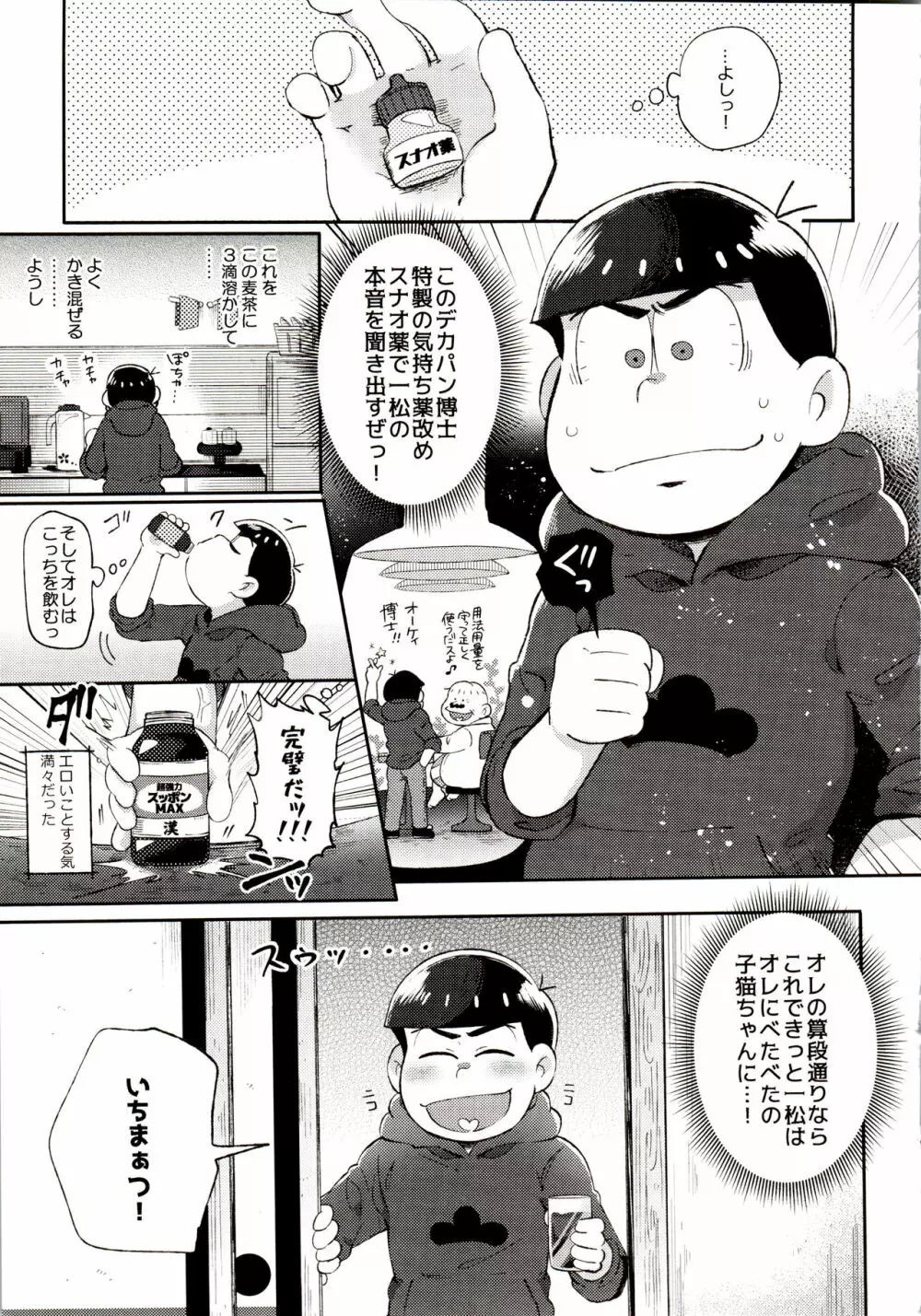 桃色熱月総集編 再録 Page.203