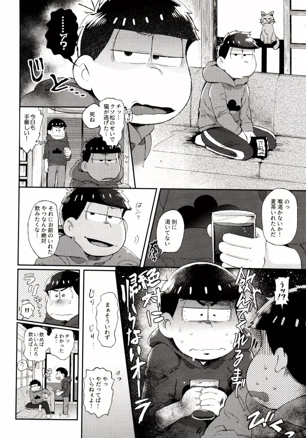 桃色熱月総集編 再録 Page.204