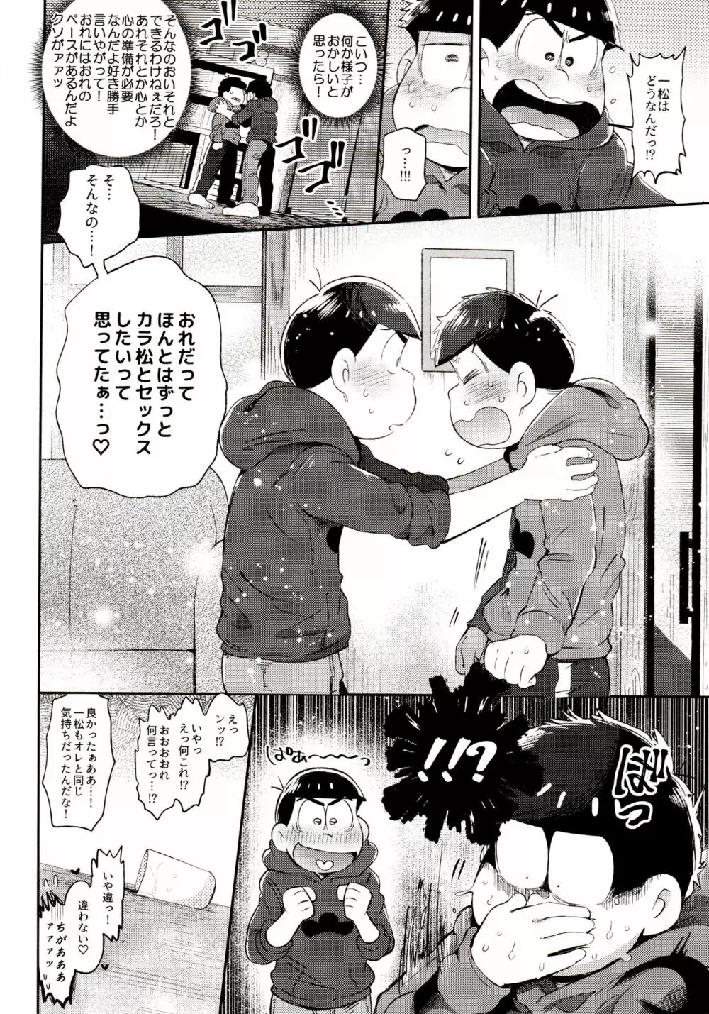 桃色熱月総集編 再録 Page.206