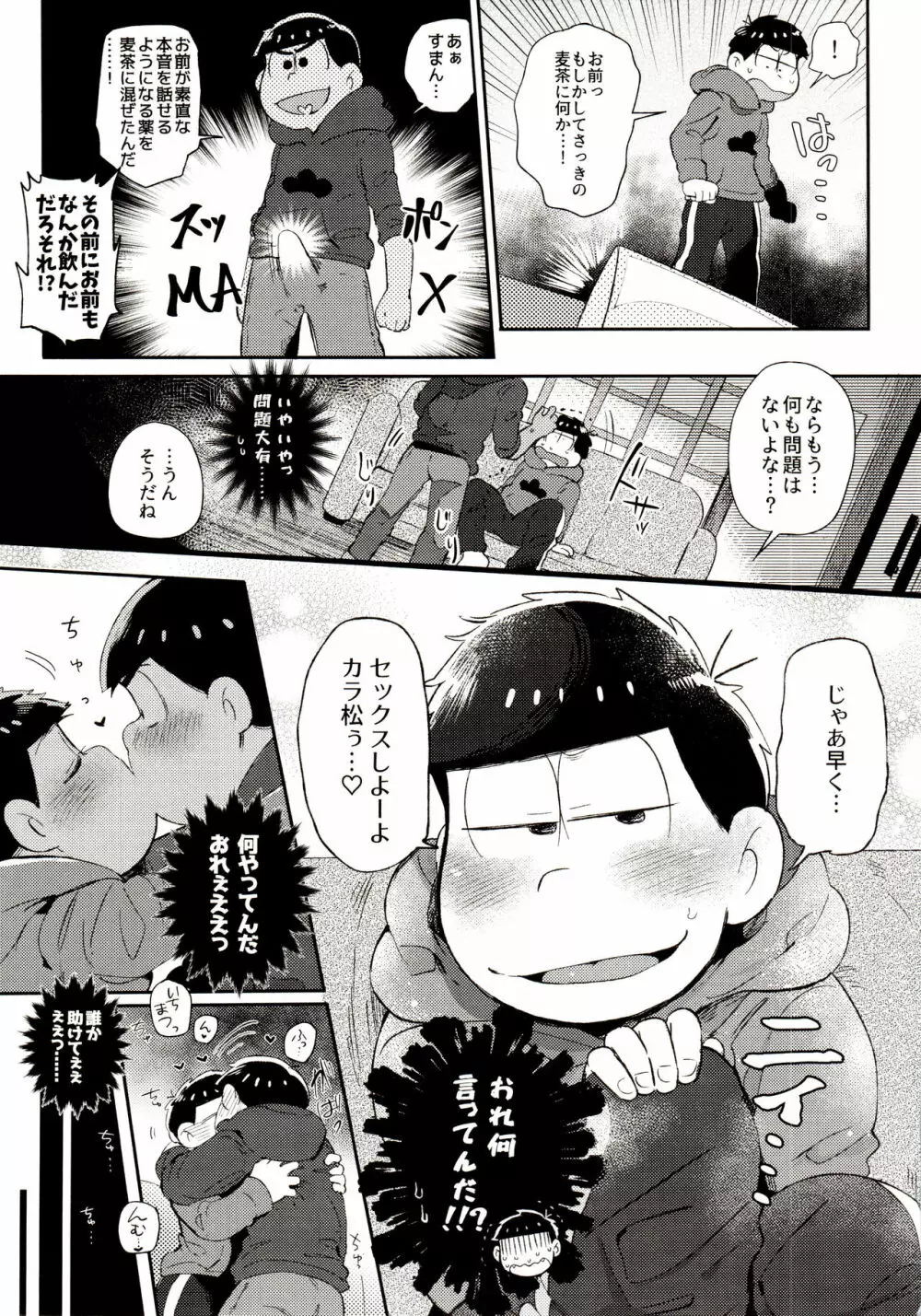 桃色熱月総集編 再録 Page.207