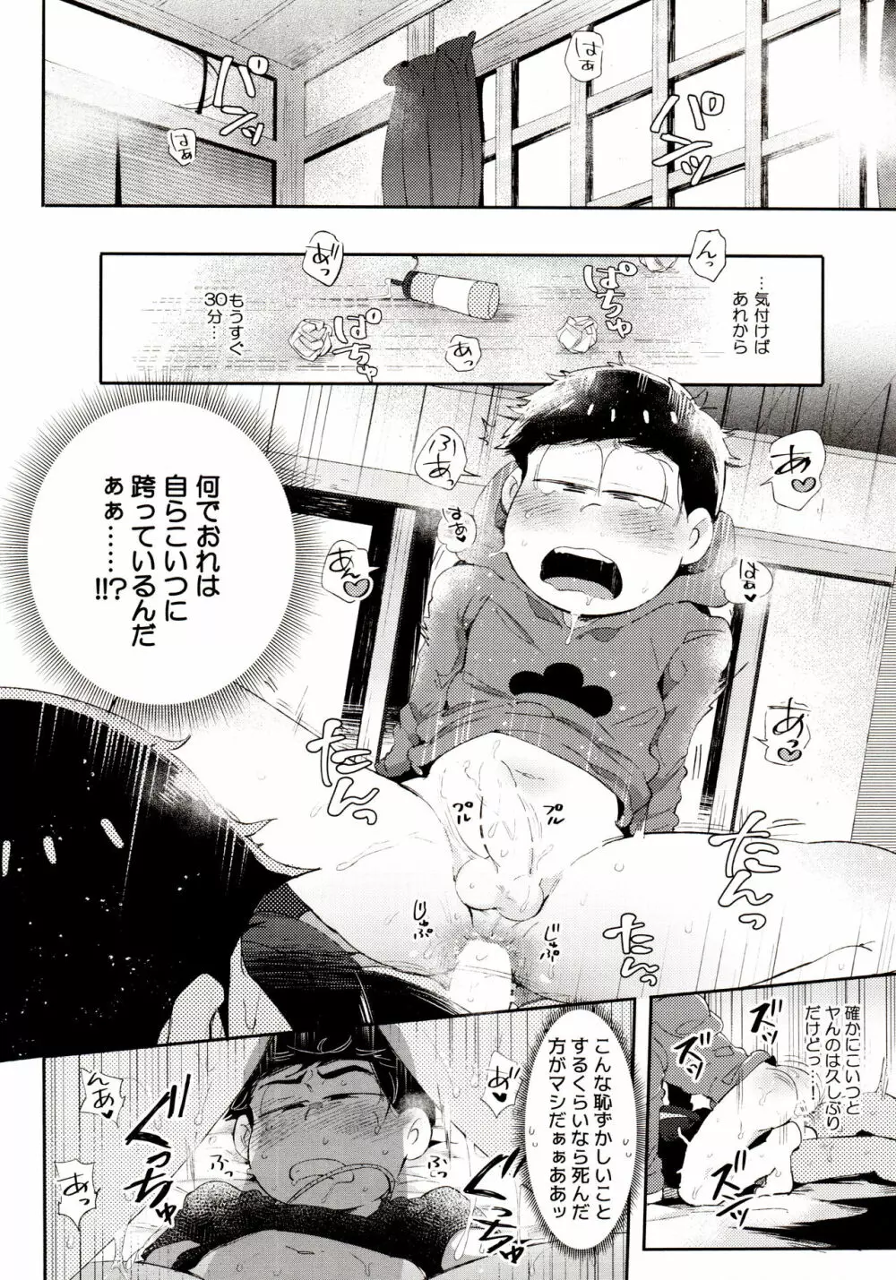 桃色熱月総集編 再録 Page.208