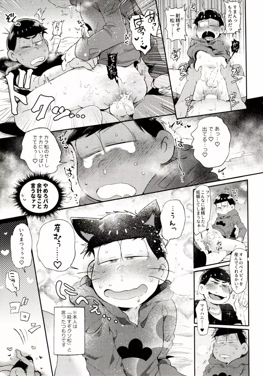 桃色熱月総集編 再録 Page.209