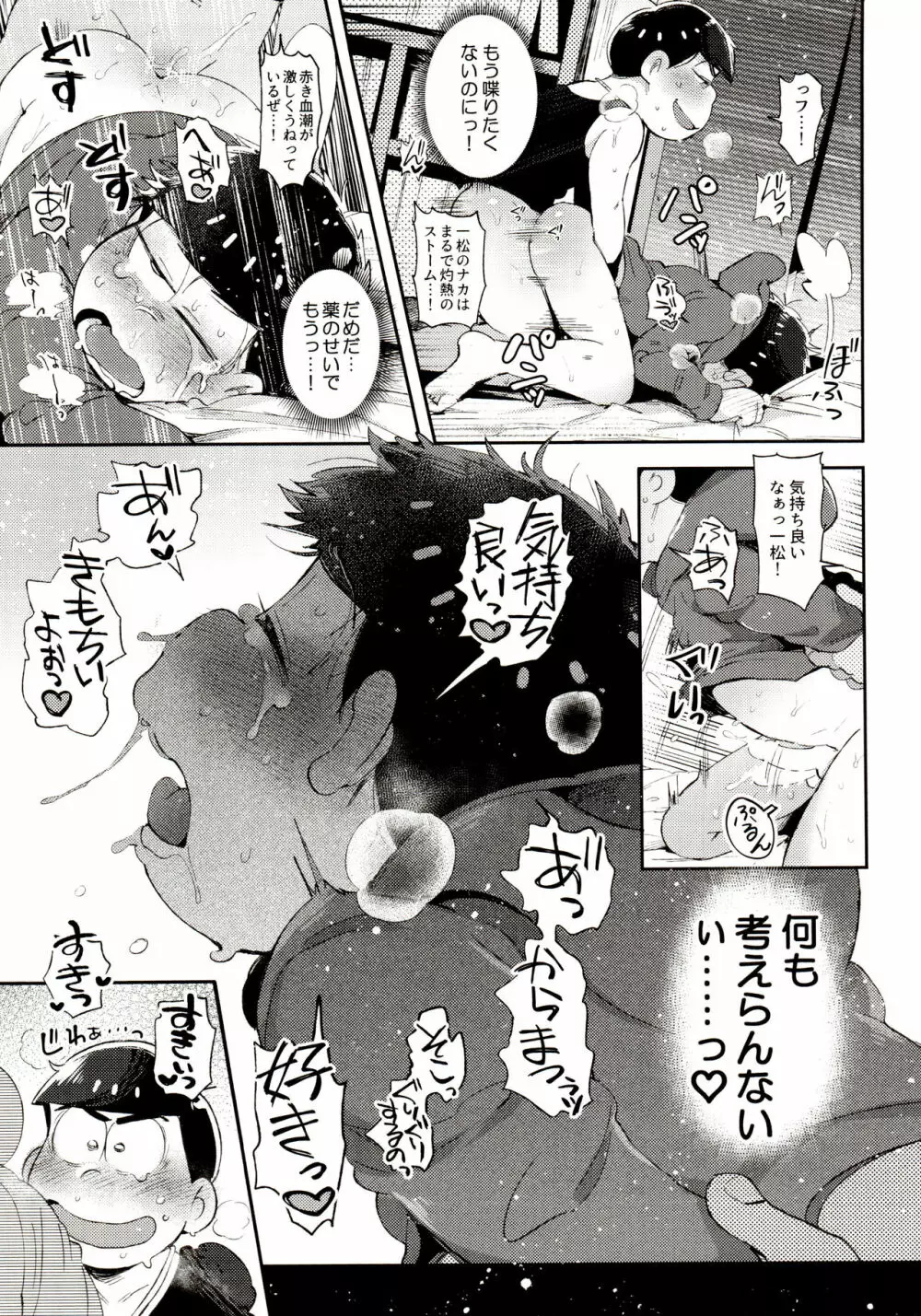 桃色熱月総集編 再録 Page.213