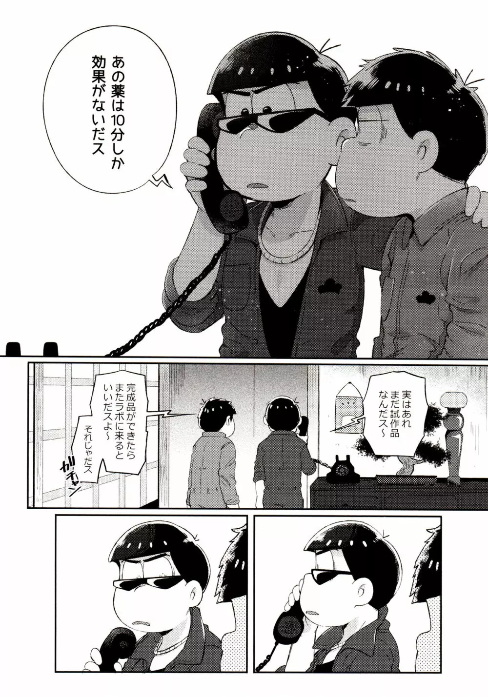 桃色熱月総集編 再録 Page.224