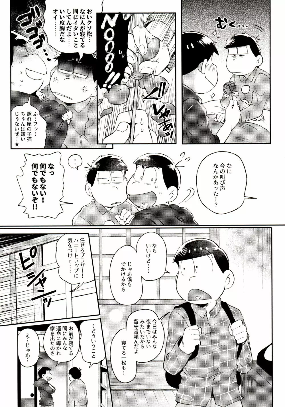 桃色熱月総集編 再録 Page.23