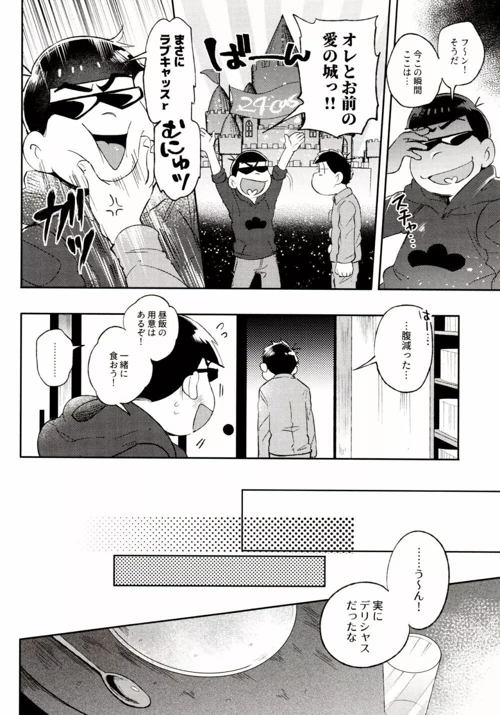 桃色熱月総集編 再録 Page.24