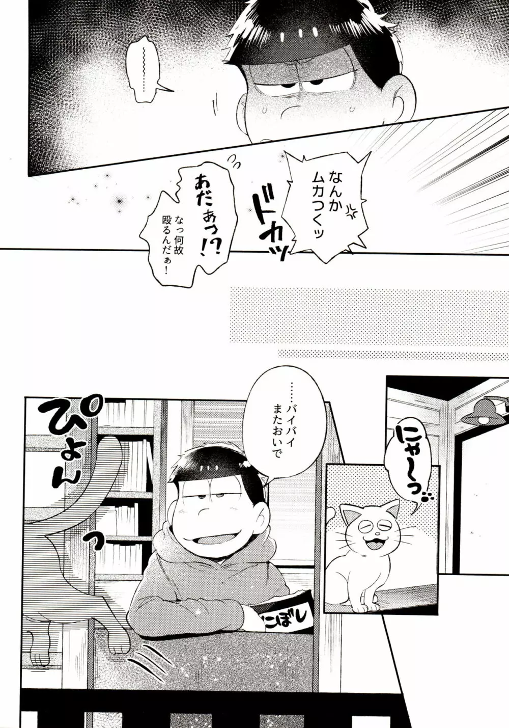 桃色熱月総集編 再録 Page.26