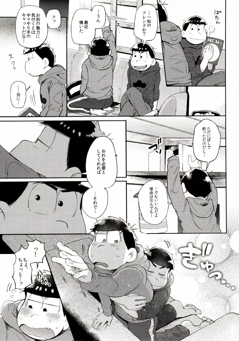 桃色熱月総集編 再録 Page.27