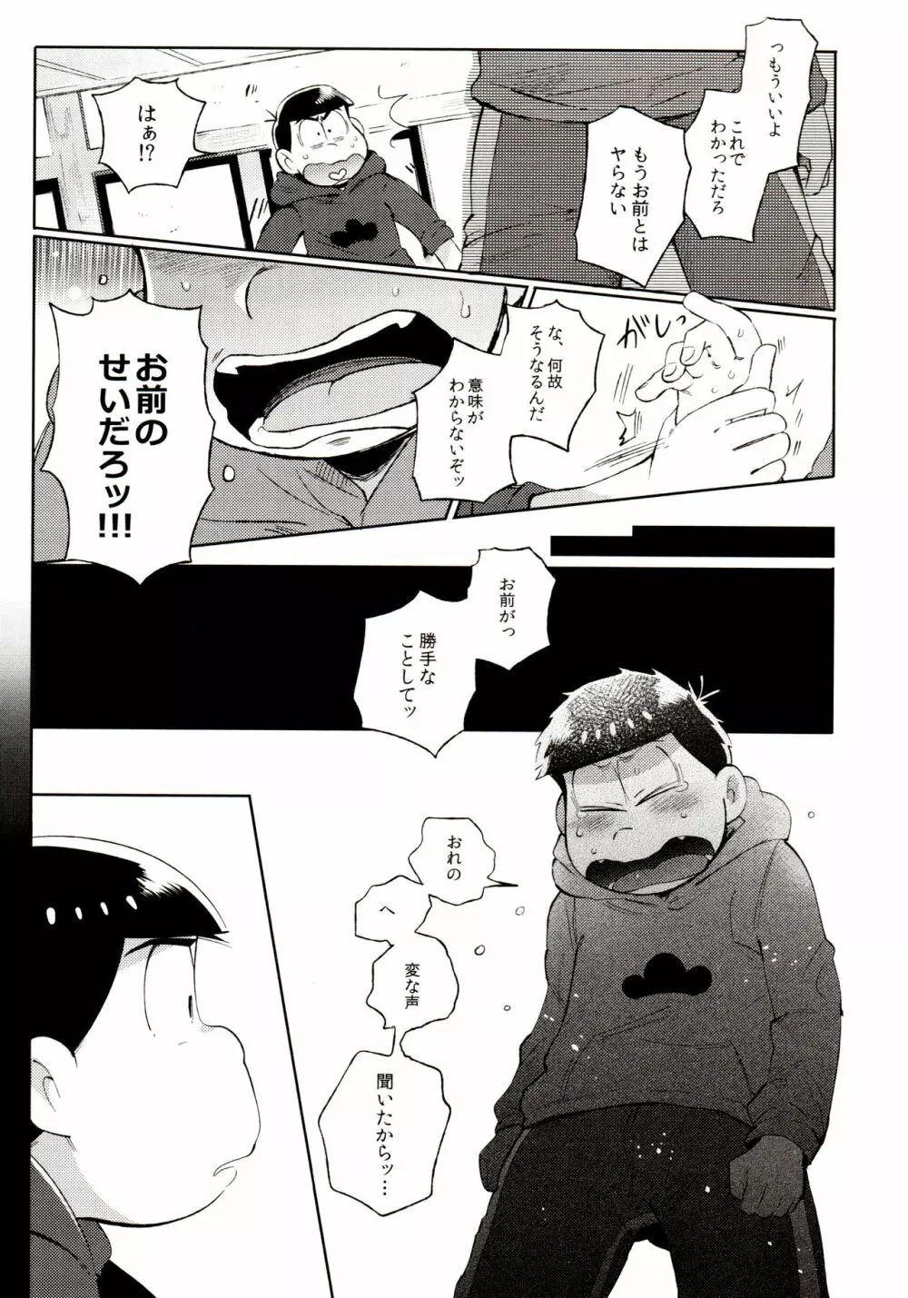 桃色熱月総集編 再録 Page.30