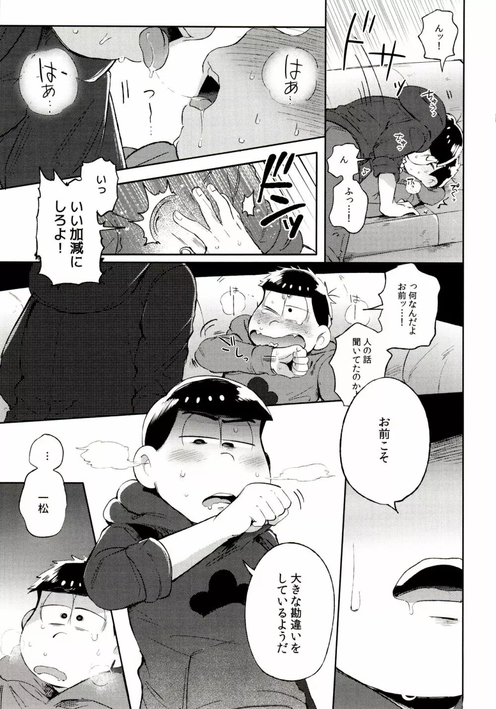 桃色熱月総集編 再録 Page.33