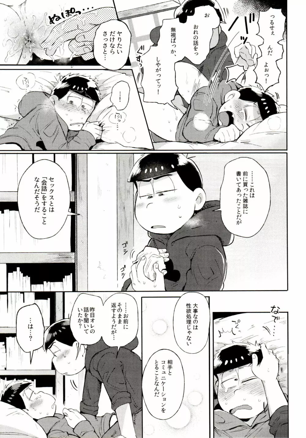 桃色熱月総集編 再録 Page.35