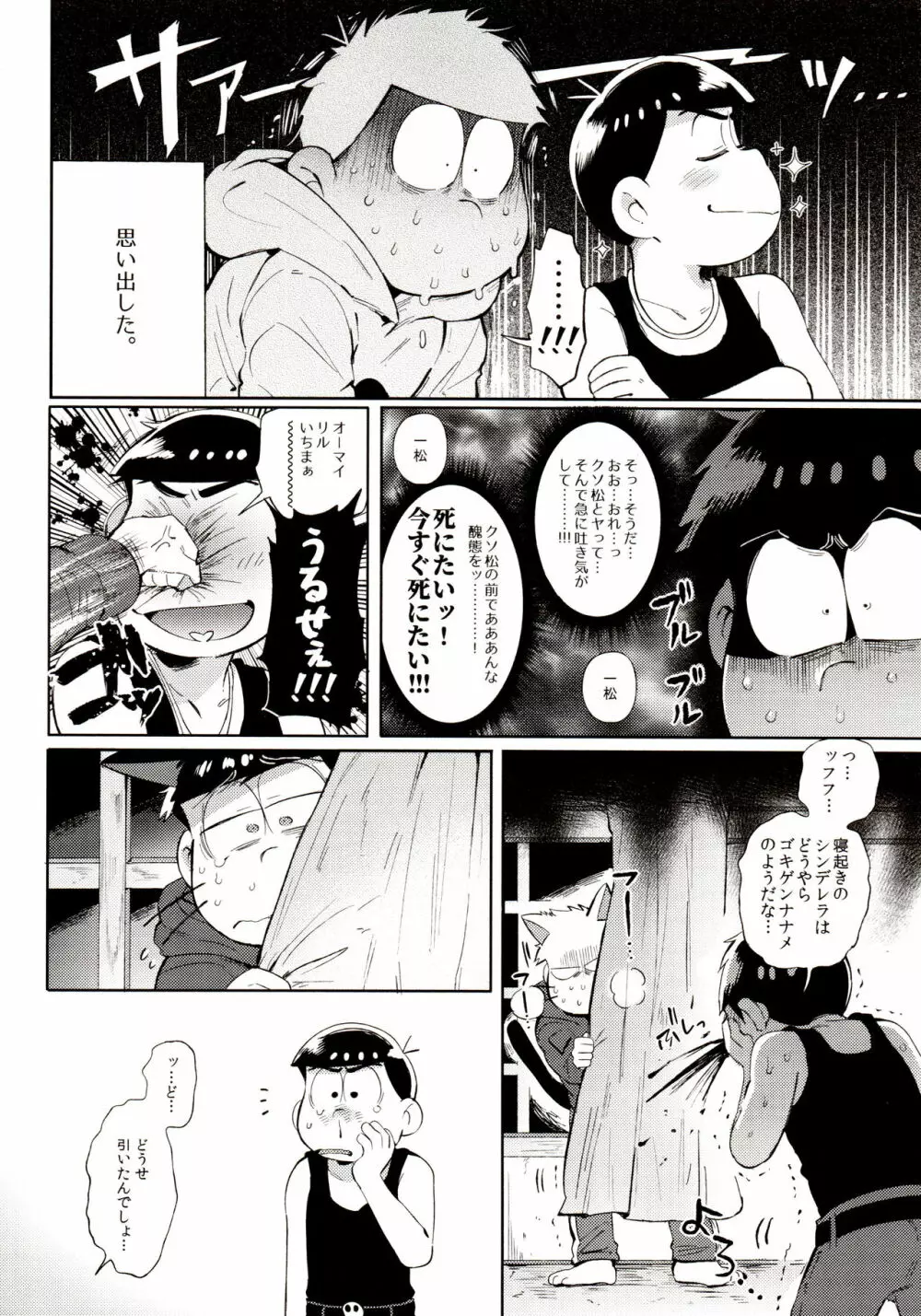 桃色熱月総集編 再録 Page.48