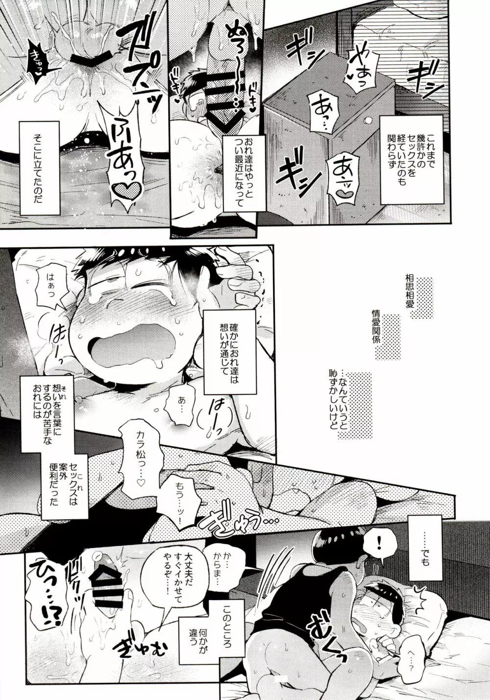 桃色熱月総集編 再録 Page.59