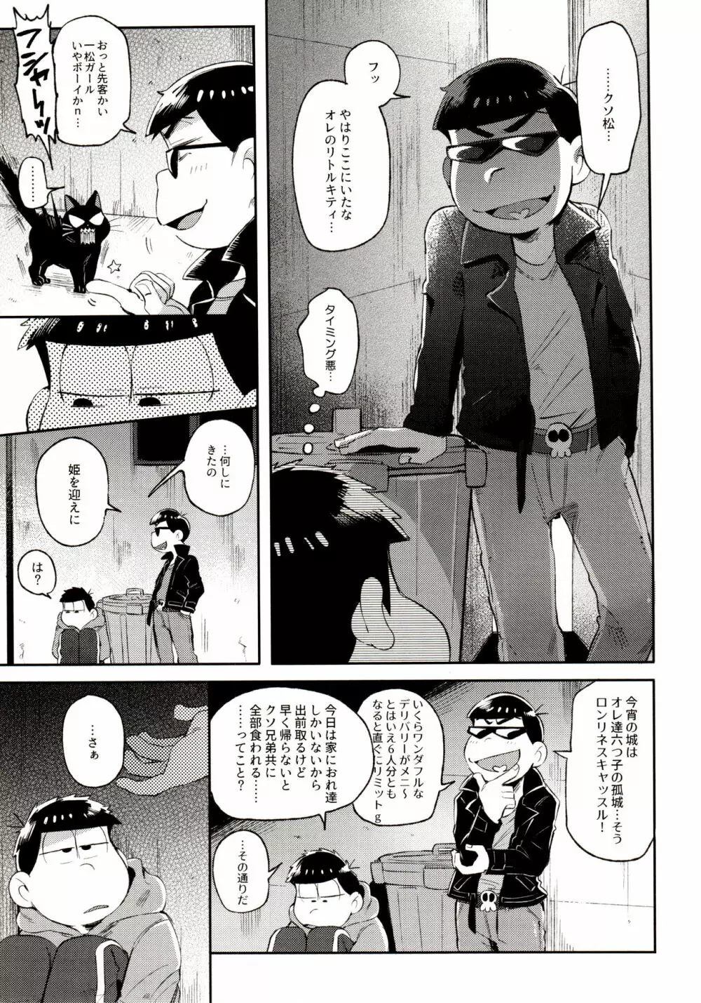 桃色熱月総集編 再録 Page.67